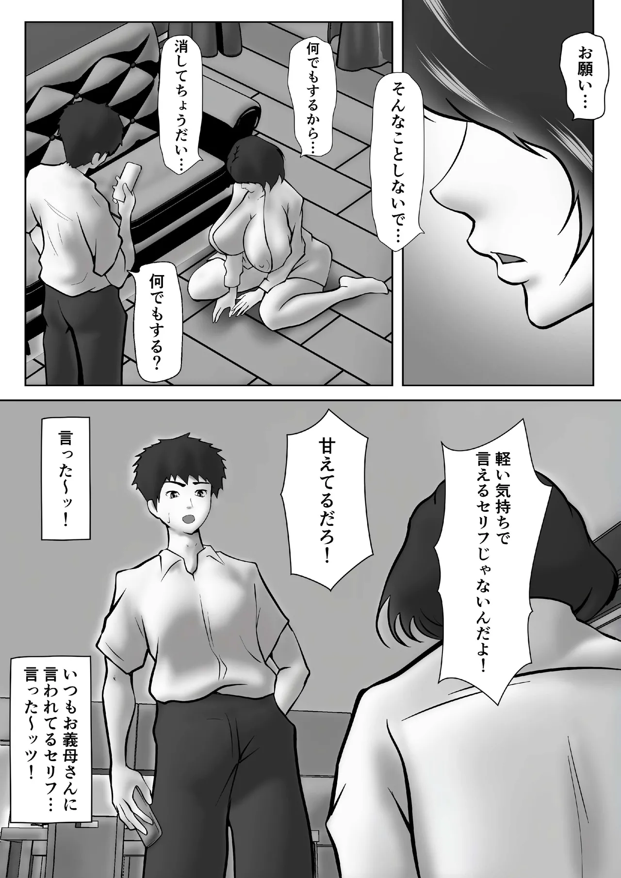 Tachiba Gyakuten Pawahara o Suru Gibo no Onani- ga Toreta Node Shitagawaseru - Page 16