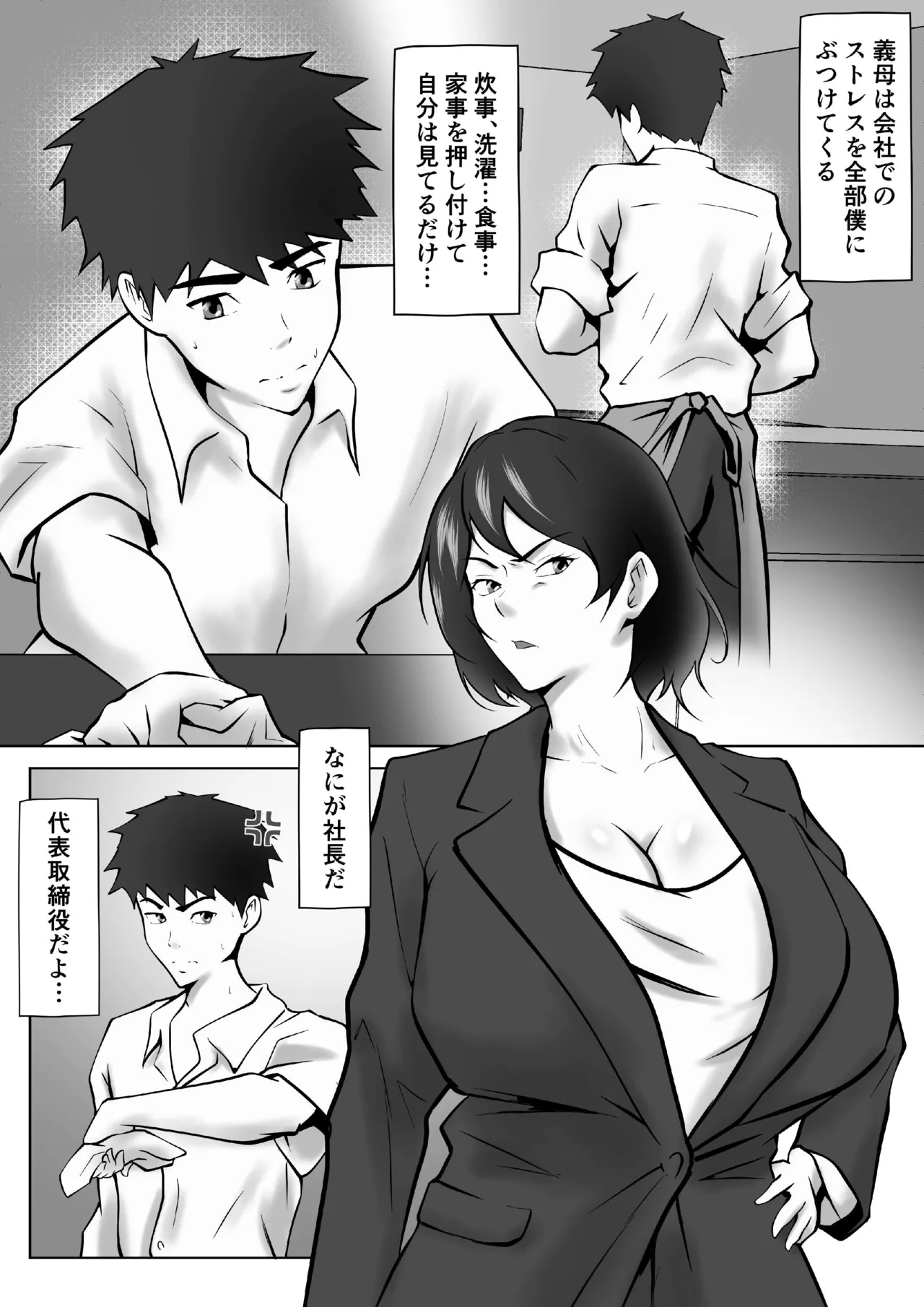 Tachiba Gyakuten Pawahara o Suru Gibo no Onani- ga Toreta Node Shitagawaseru - Page 7