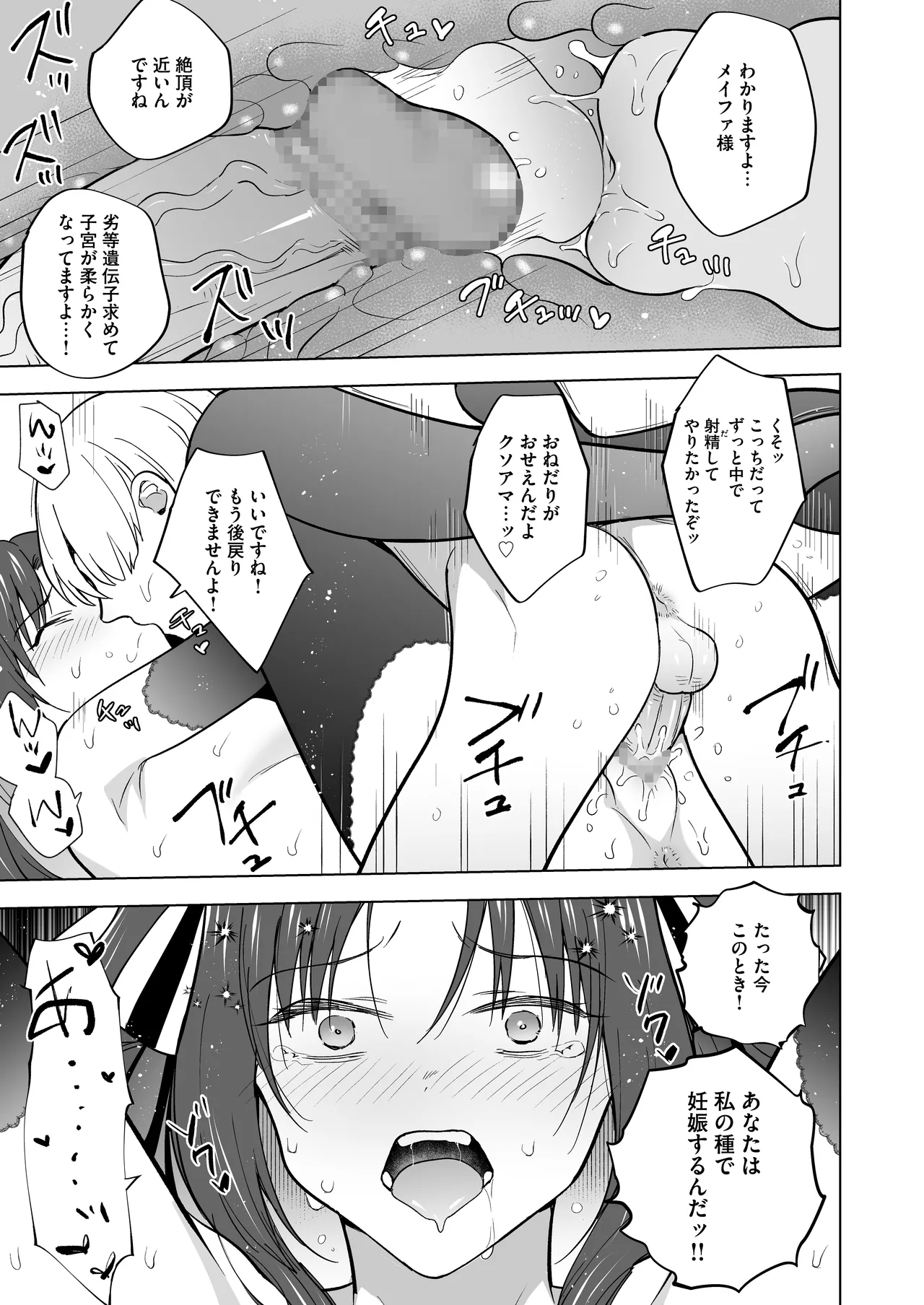 Iikara Watashi ni Tanetsuke Shinasai!! ~ Tsuyoki Ojou-sama wa, Shiyounin no Fiance to Nari Kaihatsu Sareru page 46 original parody - stockings mosaic censorship hentai manga - read online free