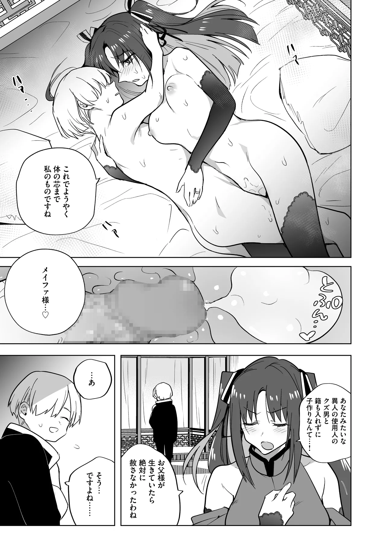 Iikara Watashi ni Tanetsuke Shinasai!! ~ Tsuyoki Ojou-sama wa, Shiyounin no Fiance to Nari Kaihatsu Sareru page 48 original parody - stockings mosaic censorship hentai manga - read online free