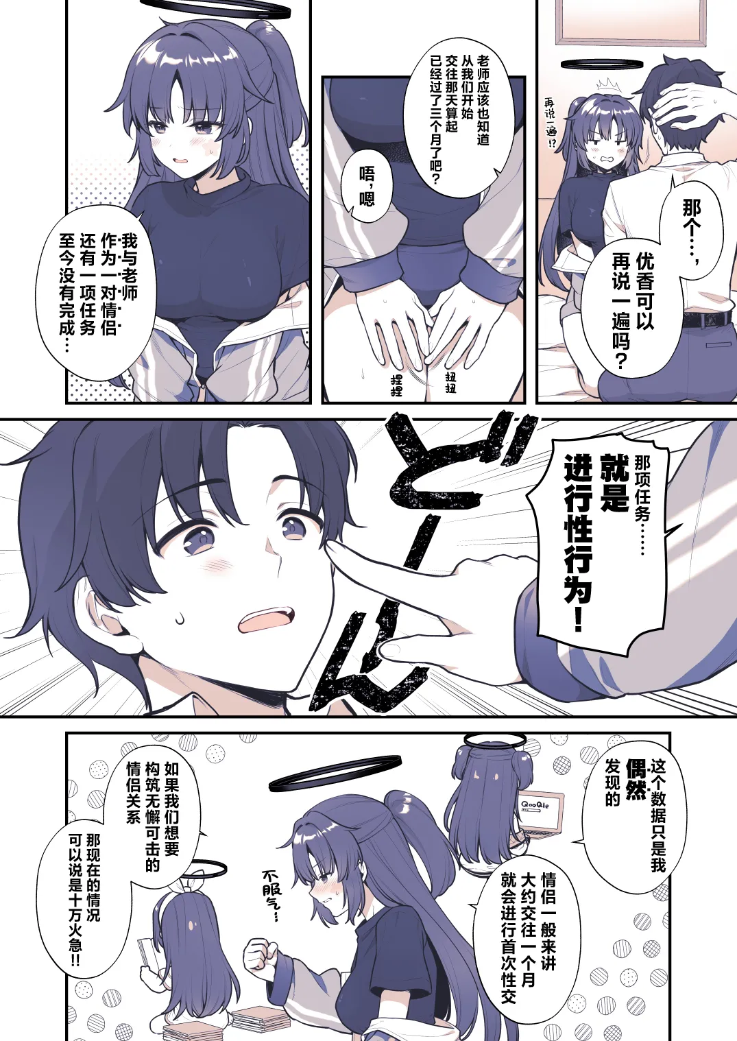 Yuuka wa Te wo Dasaretai | 优香想被老师推倒 - Page 5