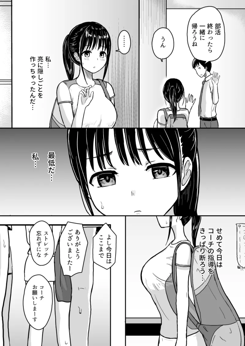 Kanojo wa Coach no Shidou ni Ochiru page 26 original parody - big breasts netorare hentai manga - read online free
