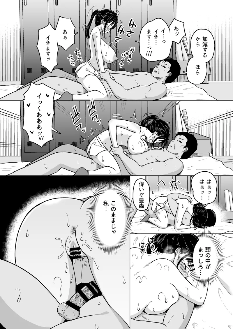 Kanojo wa Coach no Shidou ni Ochiru - Page 36