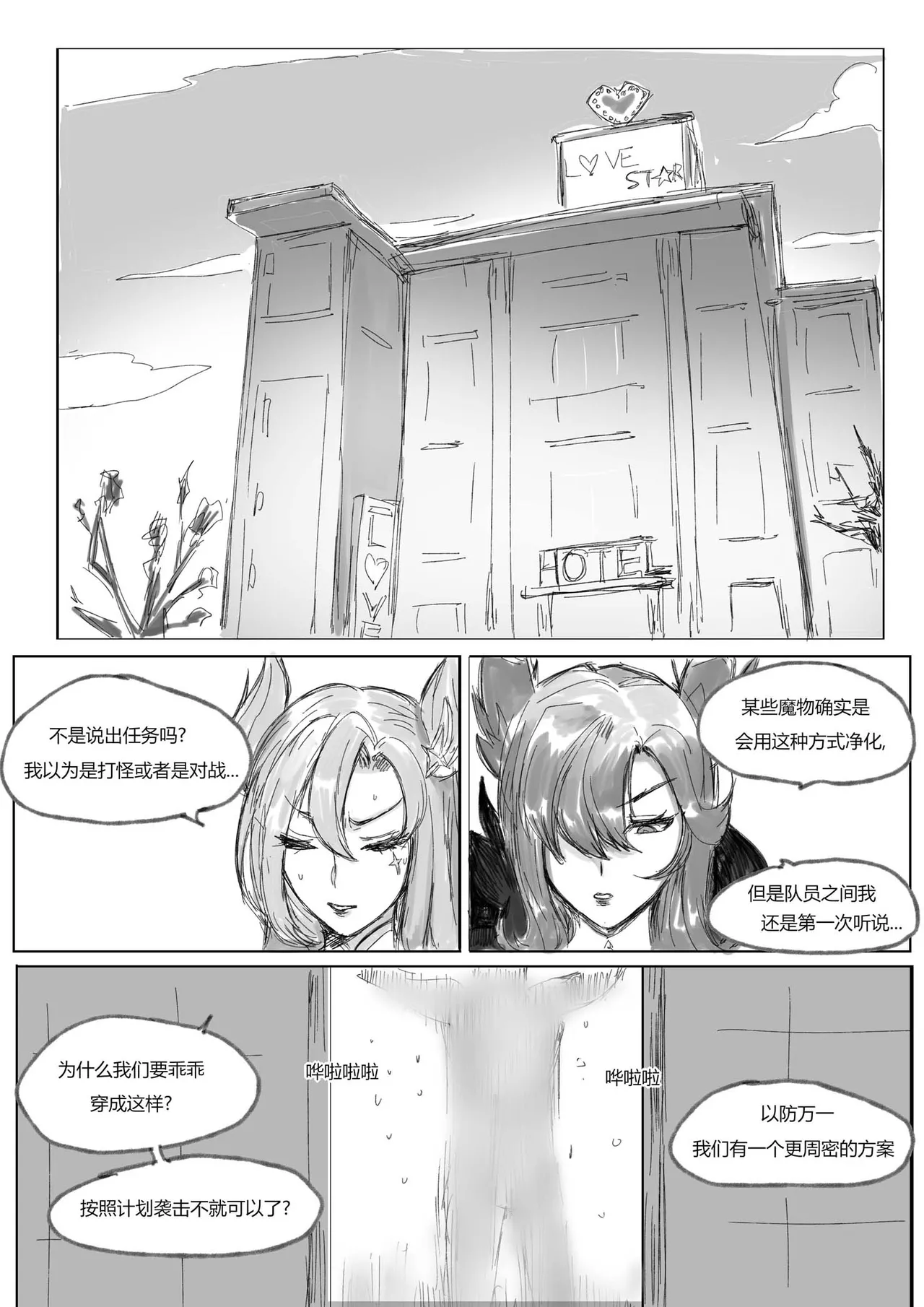 守护者之Xing6 - Page 12