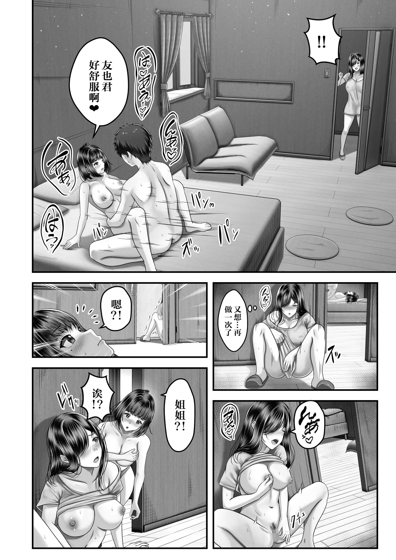 Sono Toshi no Hanareta Kurokami Shimai to Omeko suru Hanashi | 和年龄相差悬殊的黑发姐妹一起性交的故事 page 29 original parody - big breasts group hentai manga - read online free
