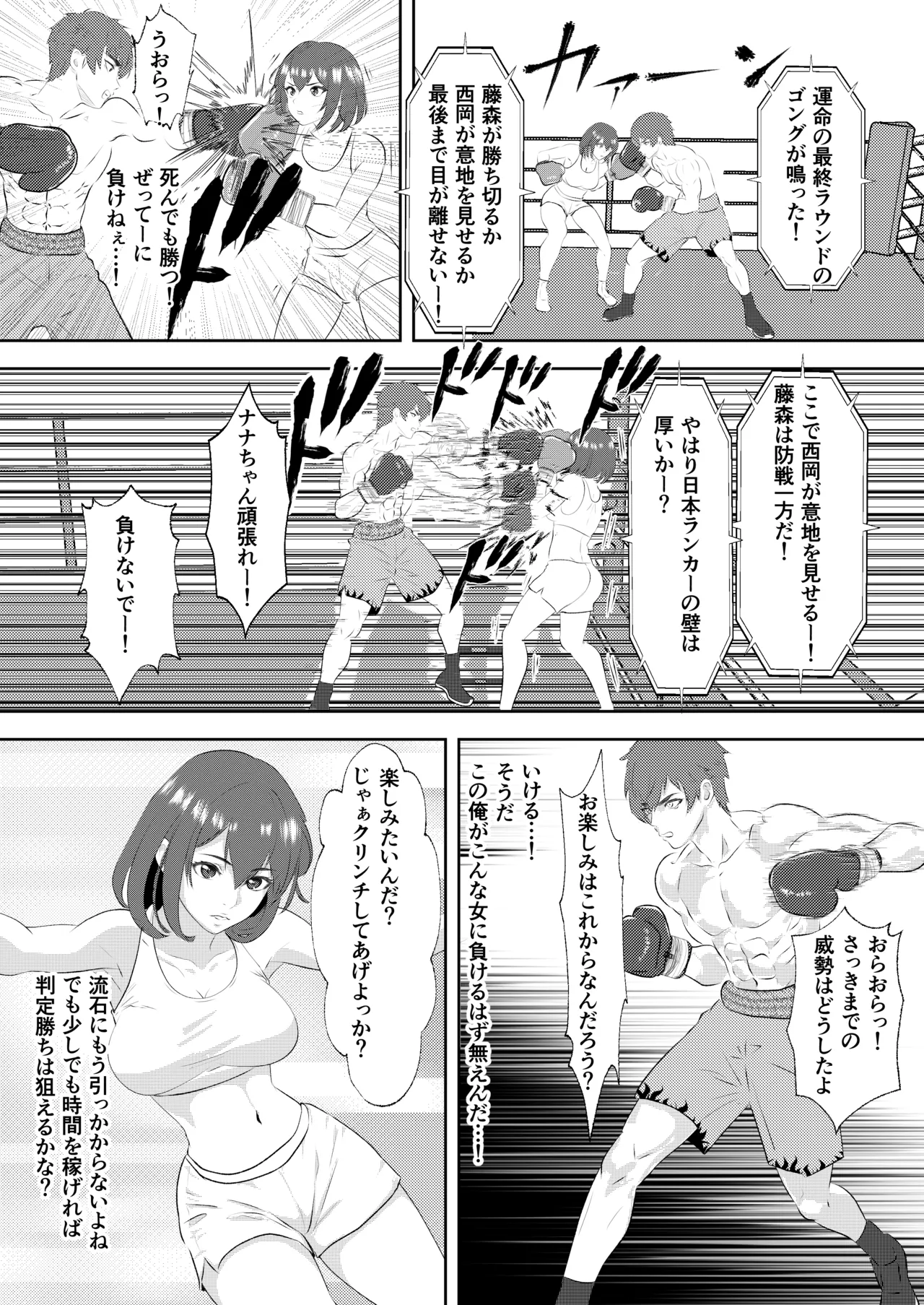 Gradol Boxer ni KO Make suru Danshi Pro Boxer page 24 original parody - ryona femdom hentai manga - read online free