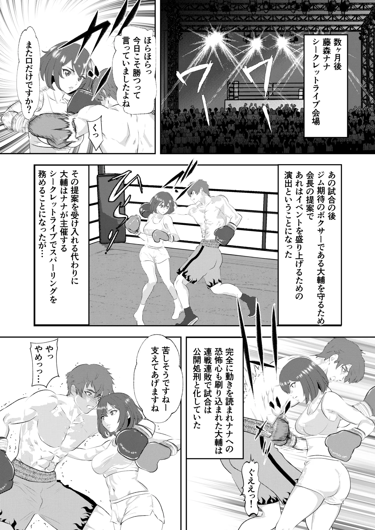 Gradol Boxer ni KO Make suru Danshi Pro Boxer - Page 32
