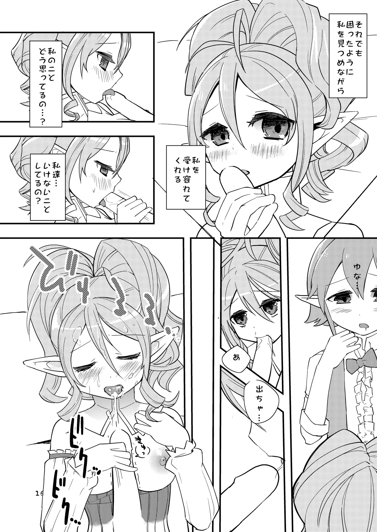 Hanakanmuri - flower crown page 16 dragon quest x parody - elf full censorship hentai manga - read online free