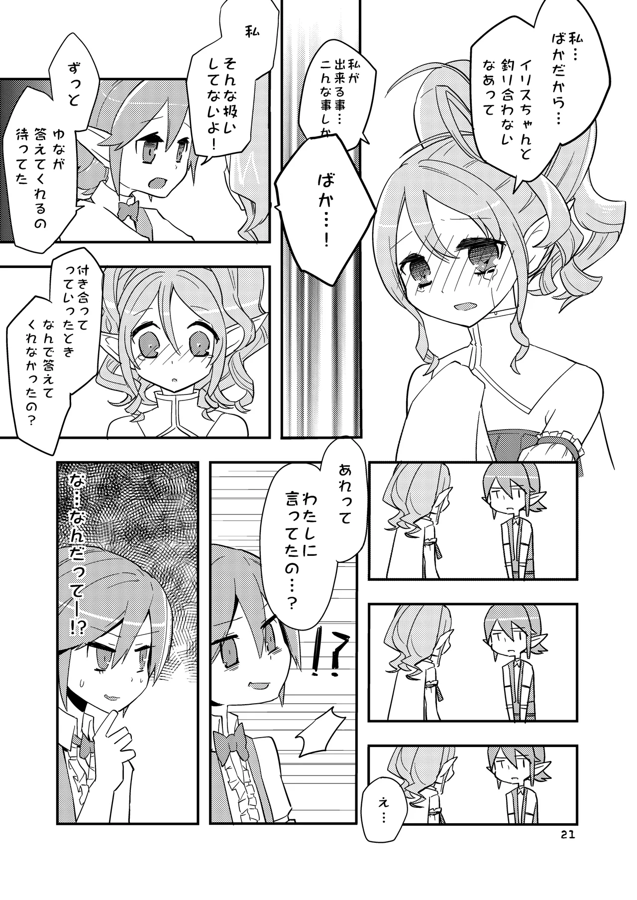 Hanakanmuri - flower crown - Page 21