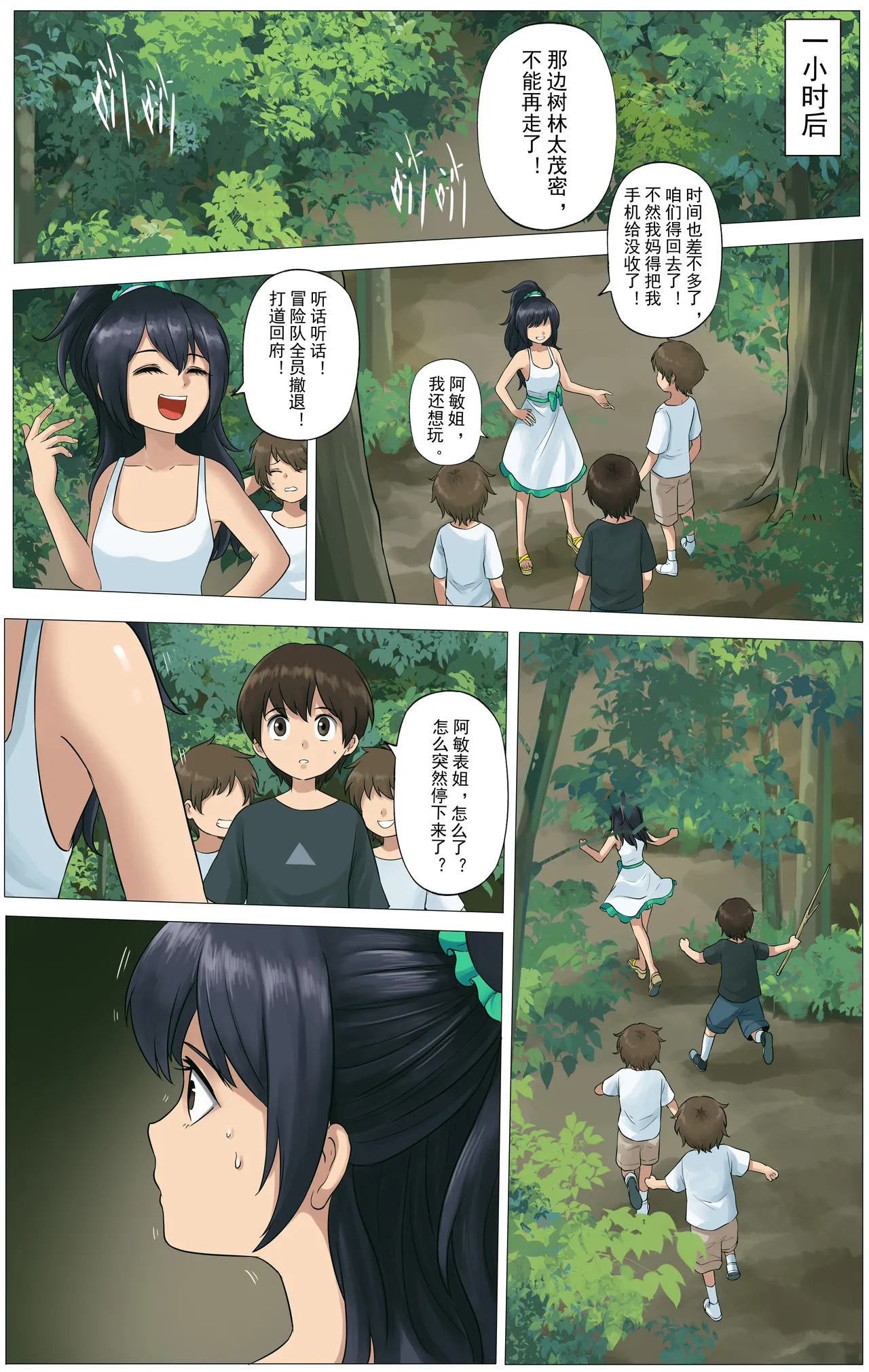 被绑架的妈妈们 第一部 - Page 2