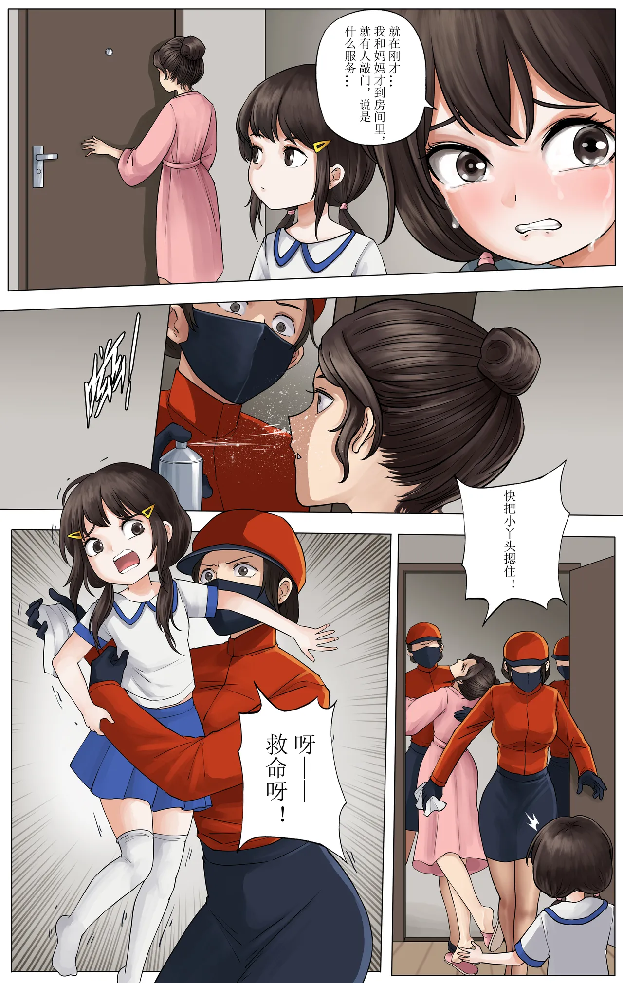 被绑架的妈妈们 第二部 - Page 6