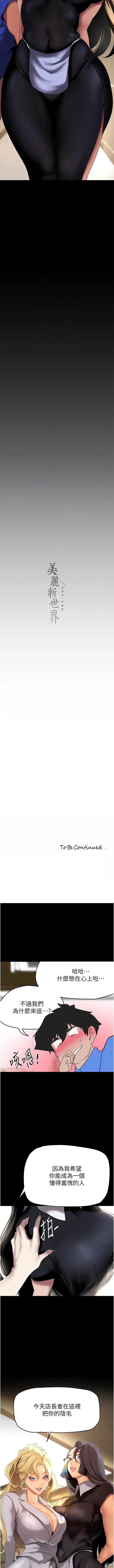 美丽新世界/new world 193-261 page 126 - squirting milf hentai manga - read online free