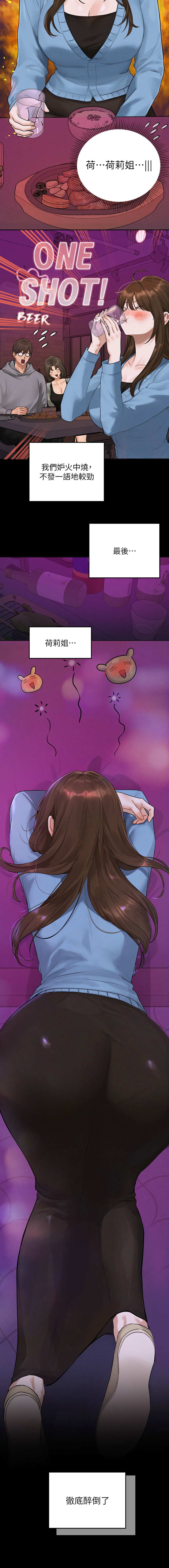 [豆腐渣] 富家女姐姐 外传 (正传支线) / The Owner Of A Building 1-4 [Chinese] [Ongoing] - Page 21