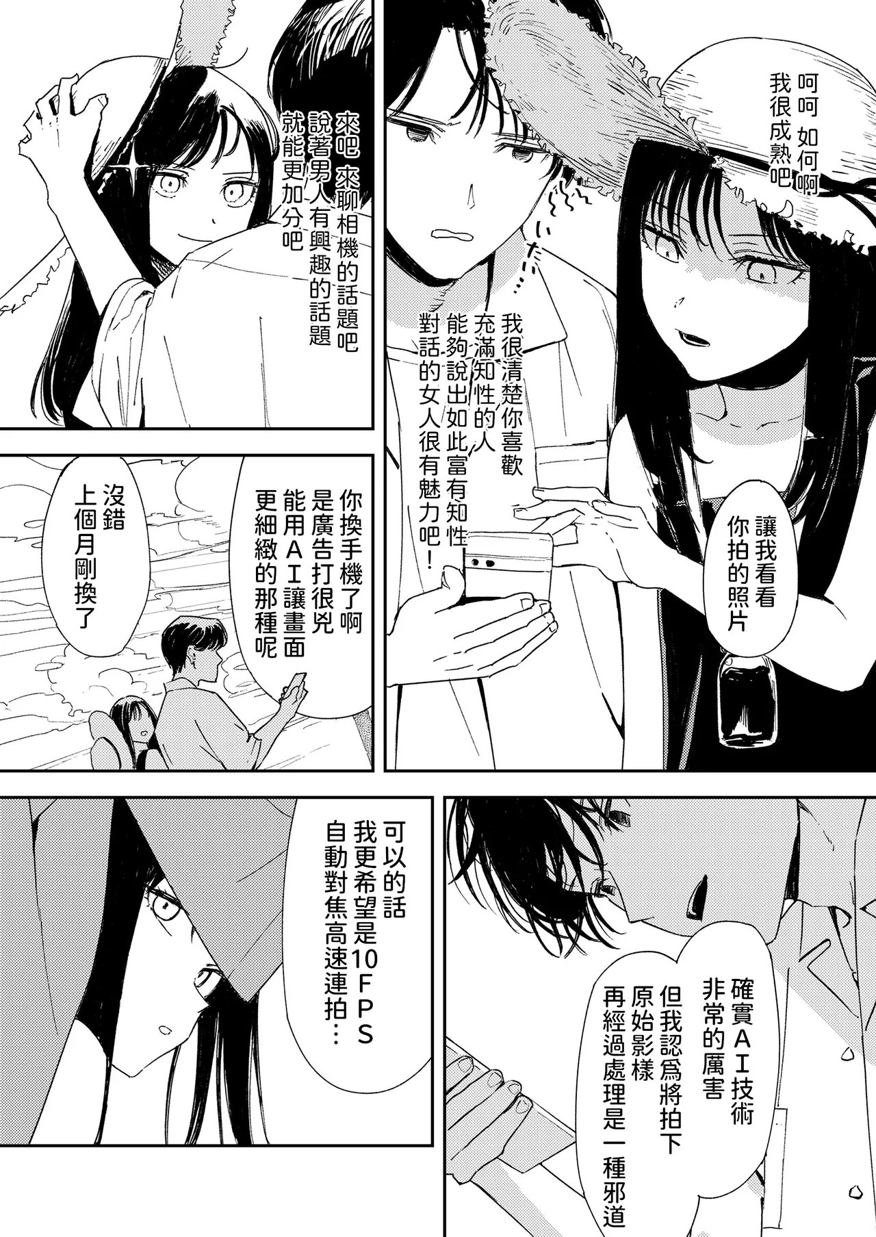 Namima no Portrait - Page 13