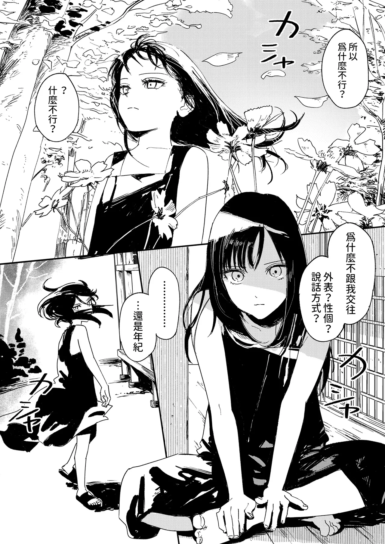 Namima no Portrait - Page 24
