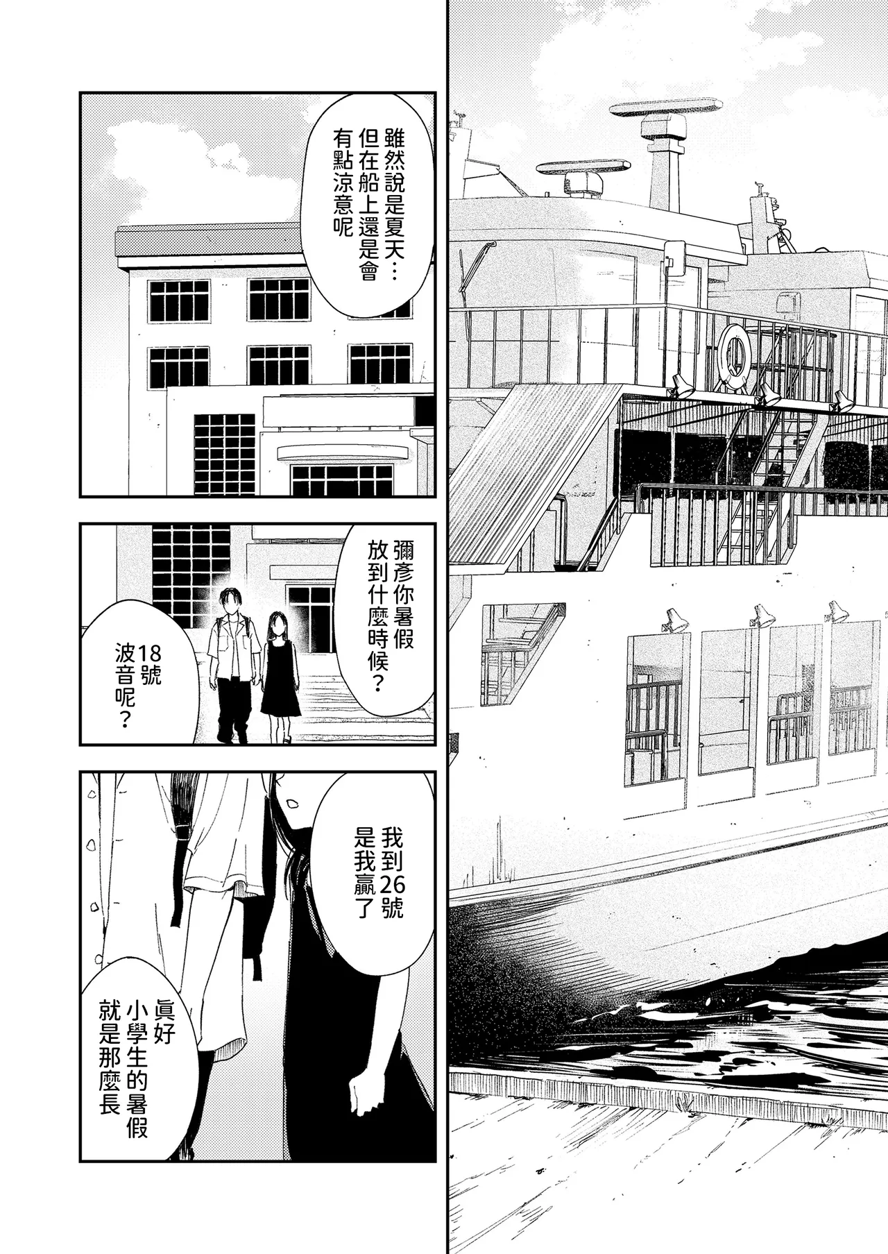 Namima no Portrait - Page 3