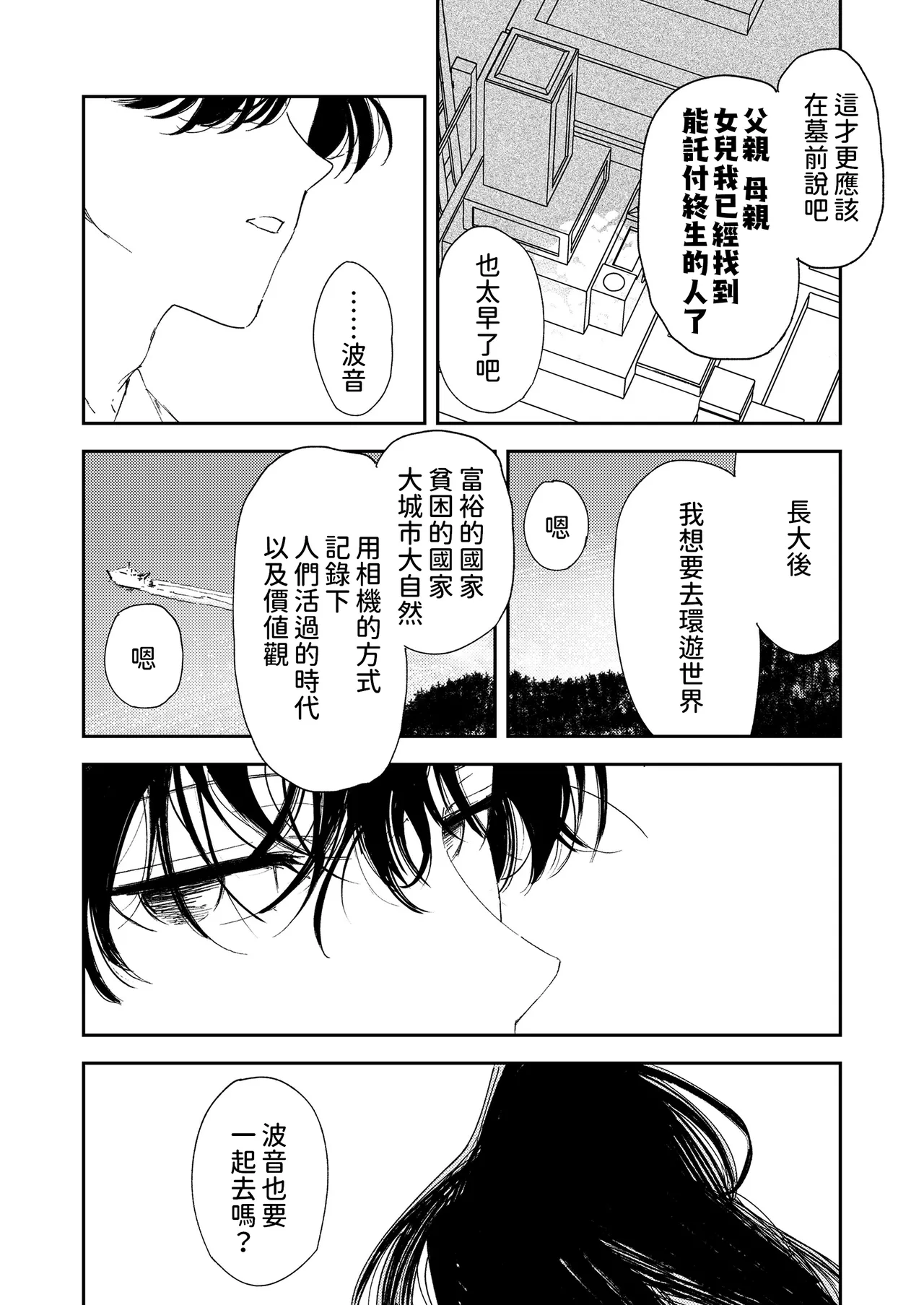 Namima no Portrait - Page 49