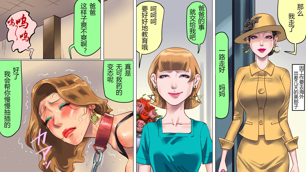 Tsuma to Musume no Wana ni Hamerarete Josou Maso ni Otosareta Watashi 2 | 被妻子与女儿设计陷害而堕落成女装受虐狂的我2 page 16 original parody - spanking sex toys hentai manga - read online free