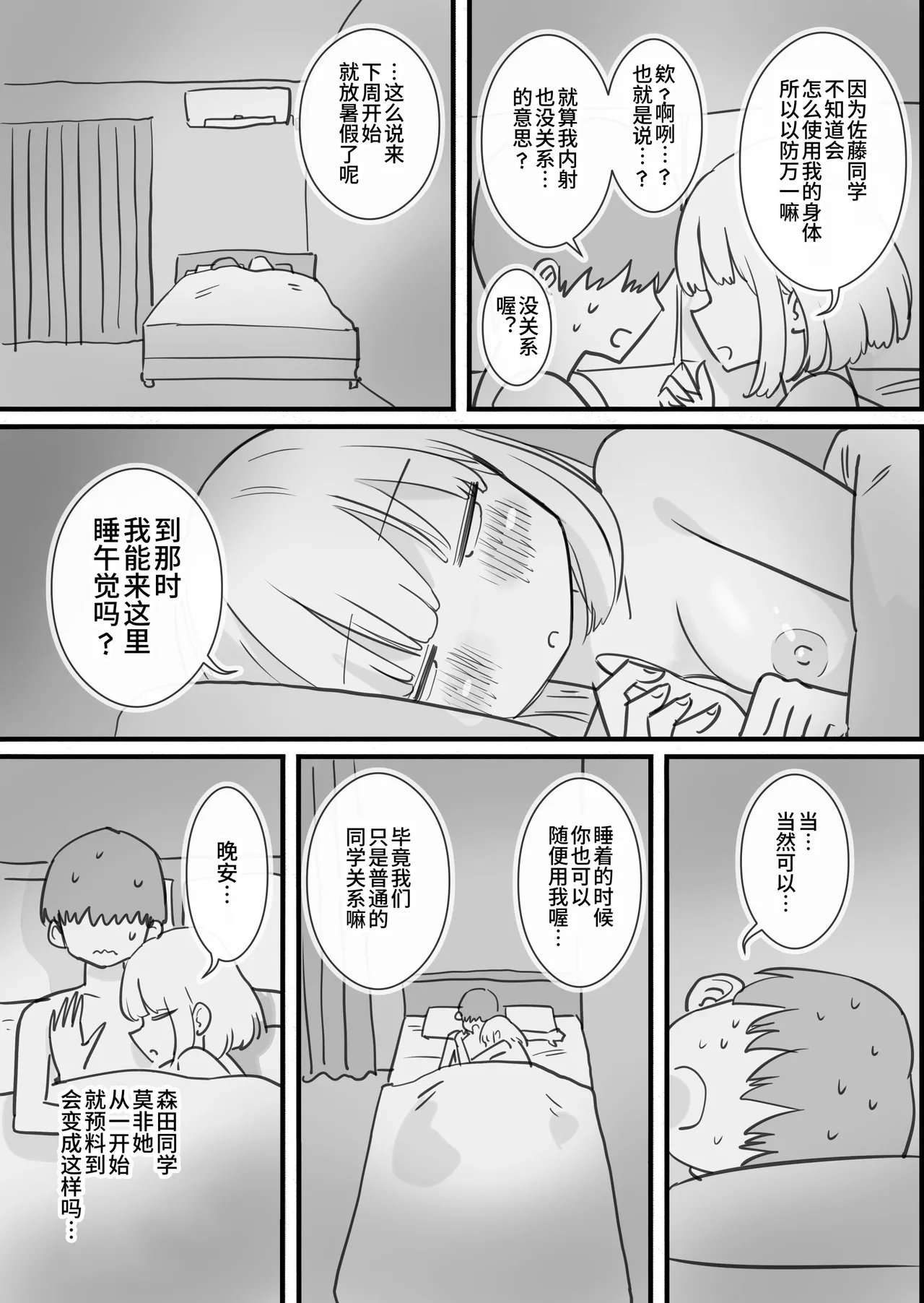 Neteru Aida Karada o Jiyuu ni Tsukawasetekureru Classmate no Morita-san page 35 original parody - nakadashi sleeping hentai manga - read online free