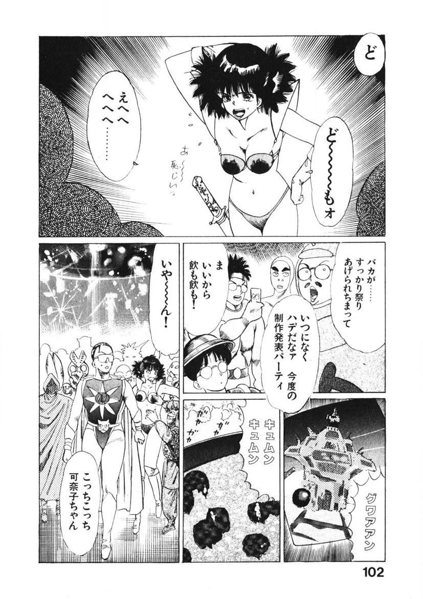 Otome no Onegai Vol. 1 - Page 101
