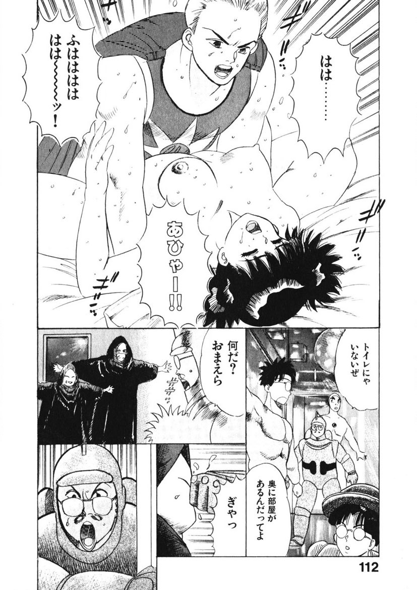 Otome no Onegai Vol. 1 - Page 111