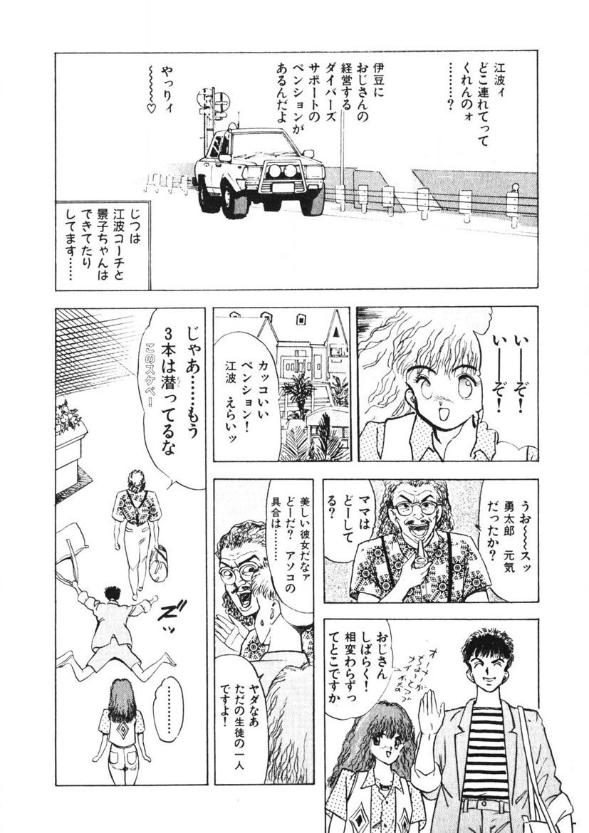 Otome no Onegai Vol. 1 - Page 117