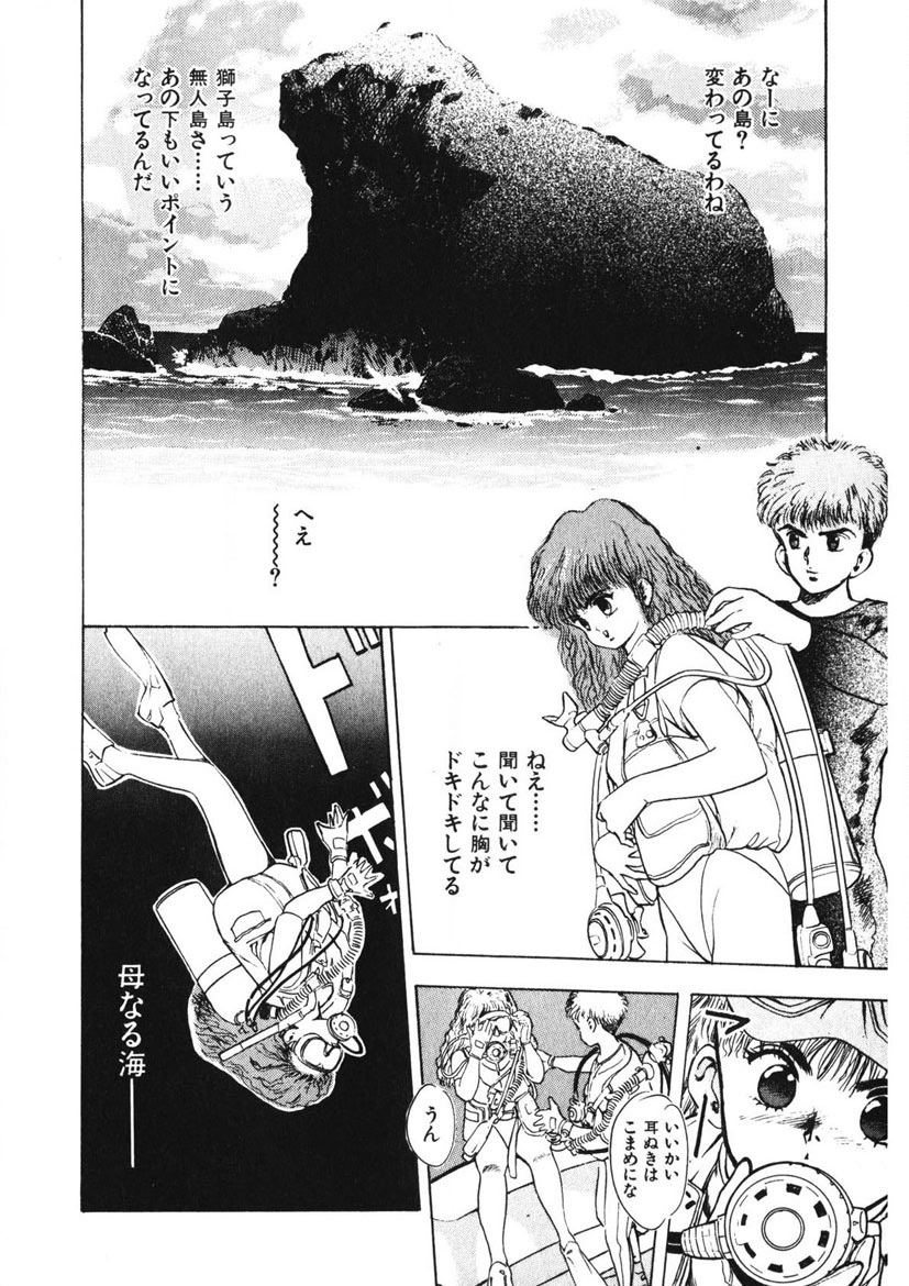 Otome no Onegai Vol. 1 page 119 - multi-work series tankoubon hentai manga - read online free