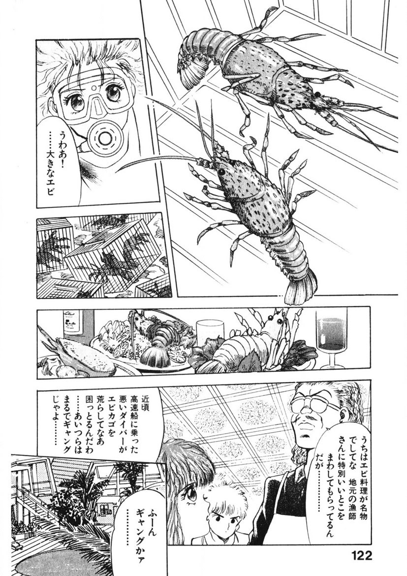 Otome no Onegai Vol. 1 - Page 121
