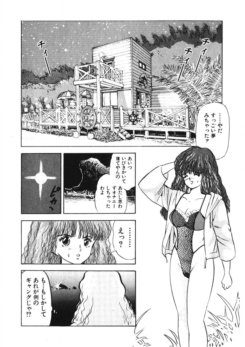 Otome no Onegai Vol. 1 - Page 125