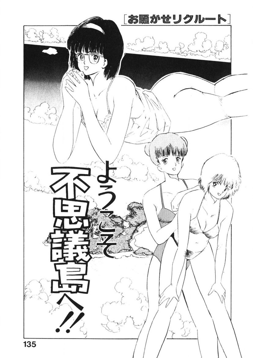 Otome no Onegai Vol. 1 - Page 134
