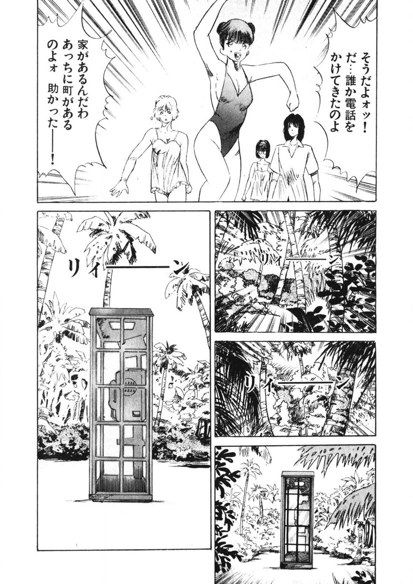 Otome no Onegai Vol. 1 - Page 143
