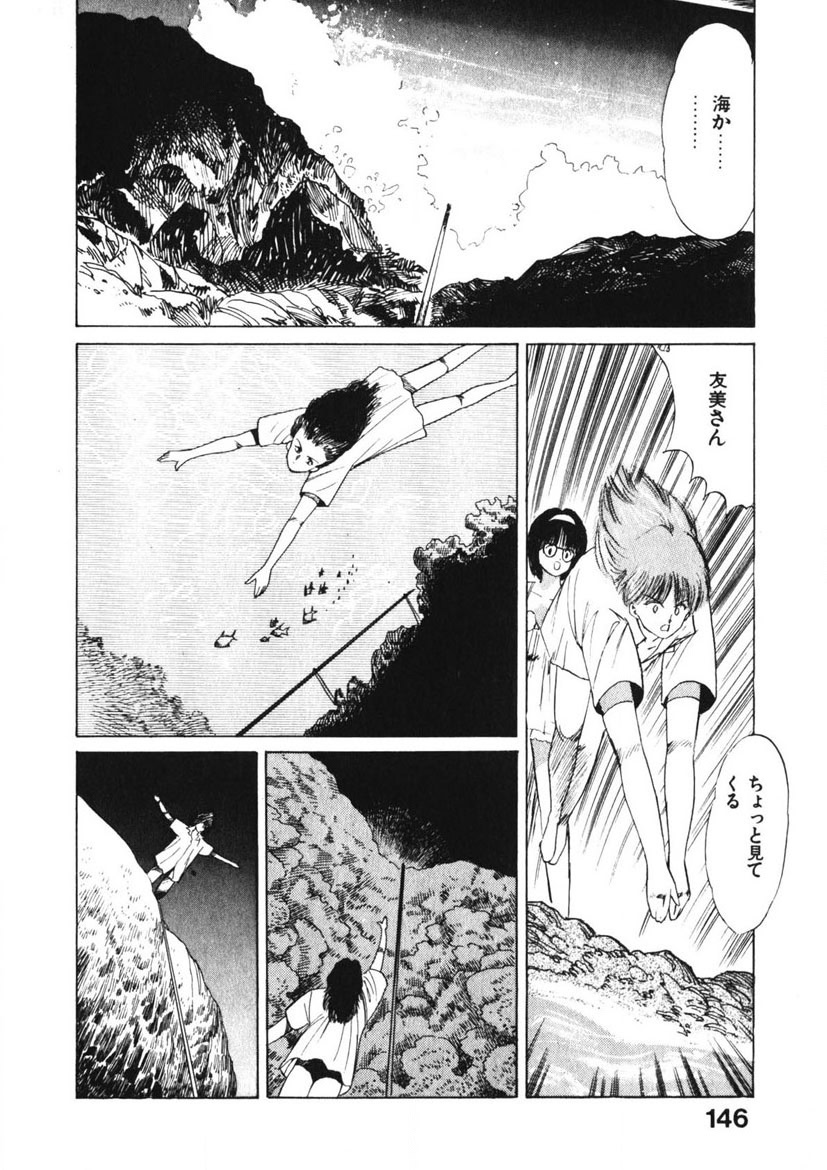 Otome no Onegai Vol. 1 - Page 145
