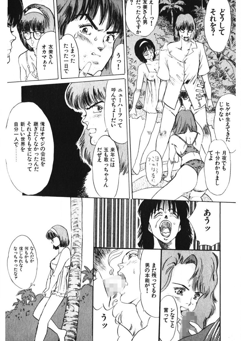 Otome no Onegai Vol. 1 - Page 149