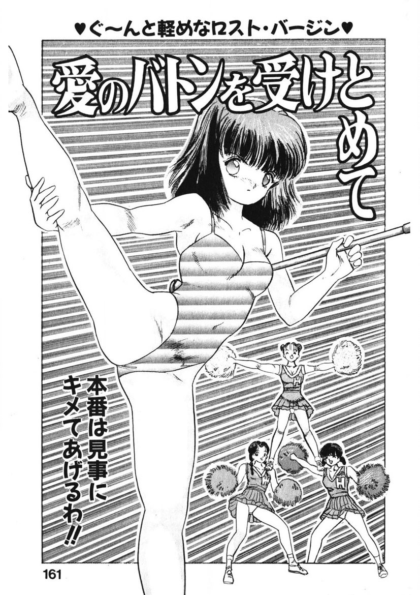 Otome no Onegai Vol. 1 page 160 - multi-work series tankoubon hentai manga - read online free