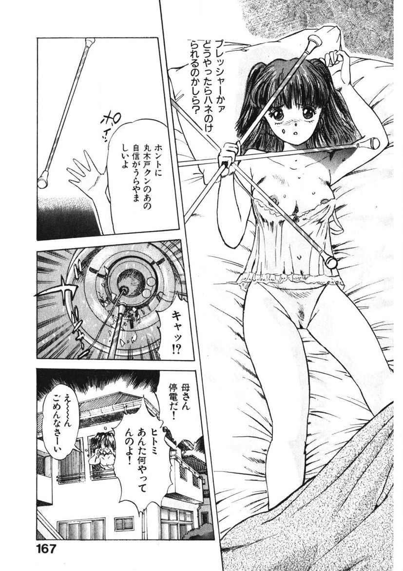 Otome no Onegai Vol. 1 page 166 - multi-work series tankoubon hentai manga - read online free