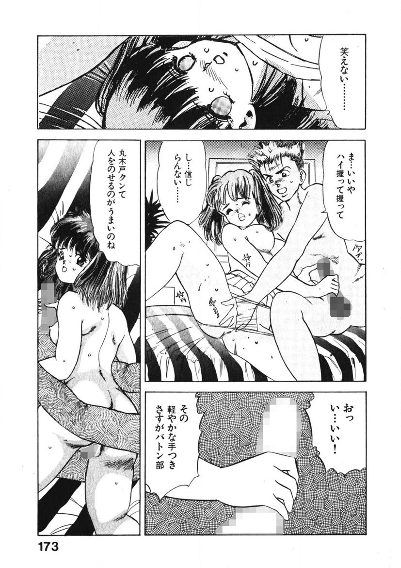 Otome no Onegai Vol. 1 - Page 172