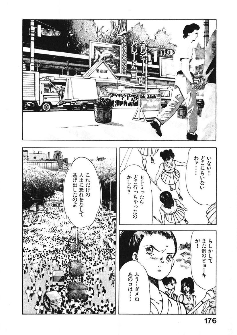 Otome no Onegai Vol. 1 - Page 175