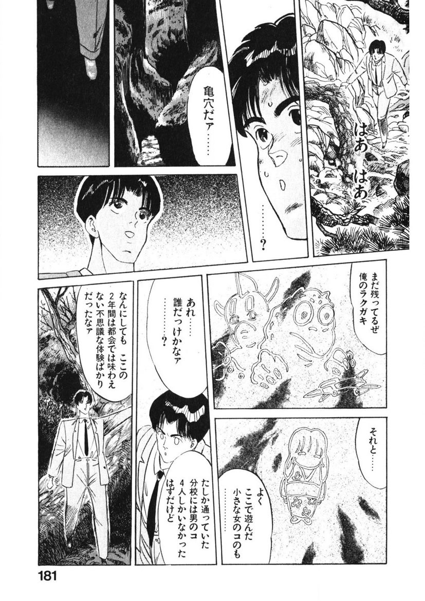 Otome no Onegai Vol. 1 page 180 - multi-work series tankoubon hentai manga - read online free