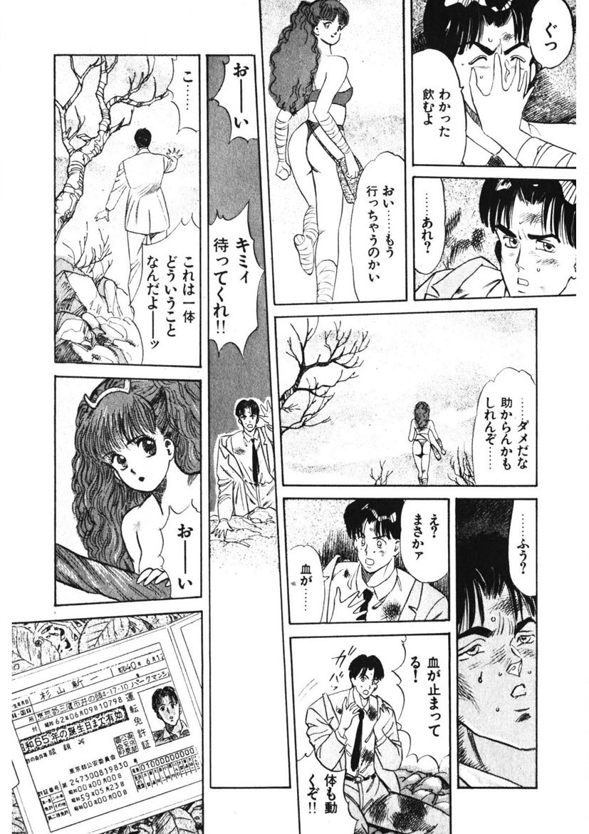 Otome no Onegai Vol. 1 page 182 - multi-work series tankoubon hentai manga - read online free