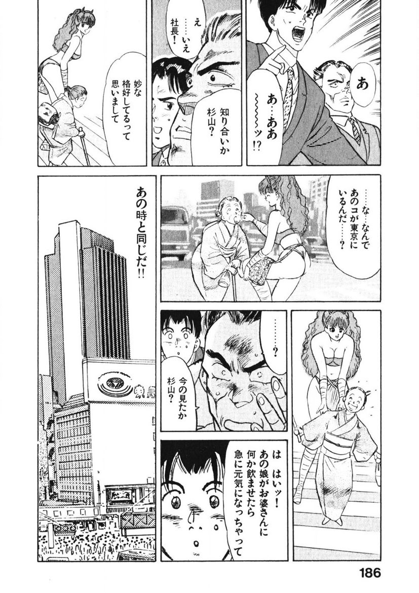 Otome no Onegai Vol. 1 - Page 185