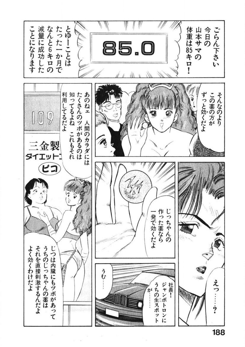 Otome no Onegai Vol. 1 - Page 187
