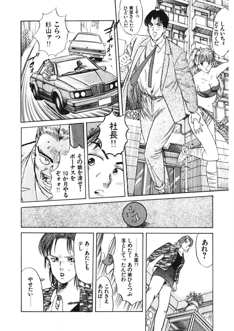 Otome no Onegai Vol. 1 - Page 193