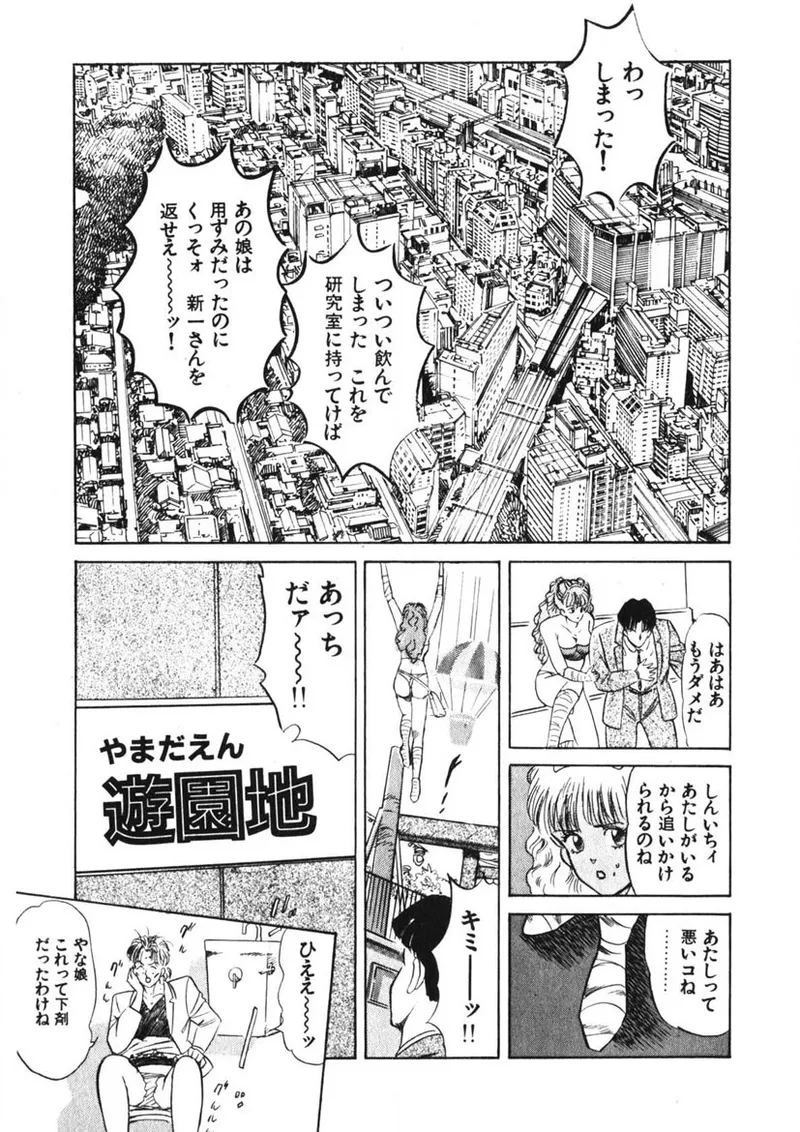 Otome no Onegai Vol. 1 page 194 - multi-work series tankoubon hentai manga - read online free