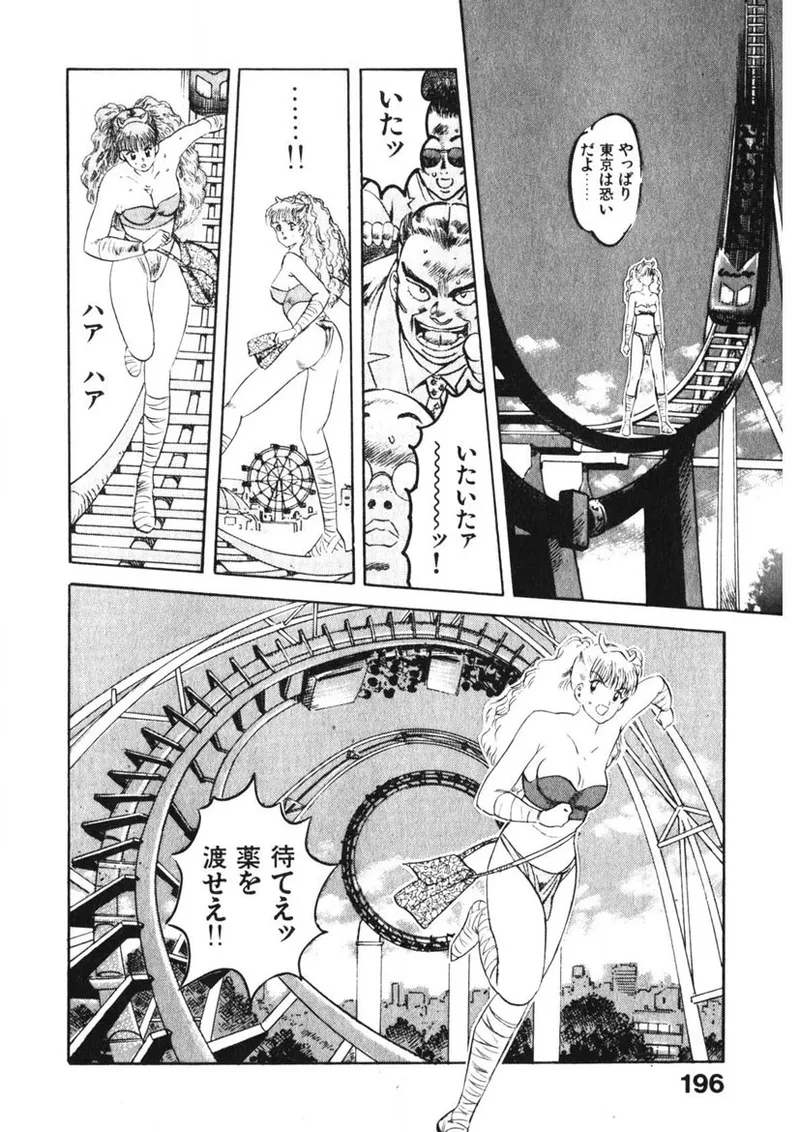 Otome no Onegai Vol. 1 - Page 195