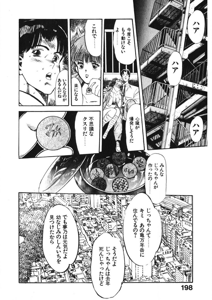 Otome no Onegai Vol. 1 page 197 - multi-work series tankoubon hentai manga - read online free