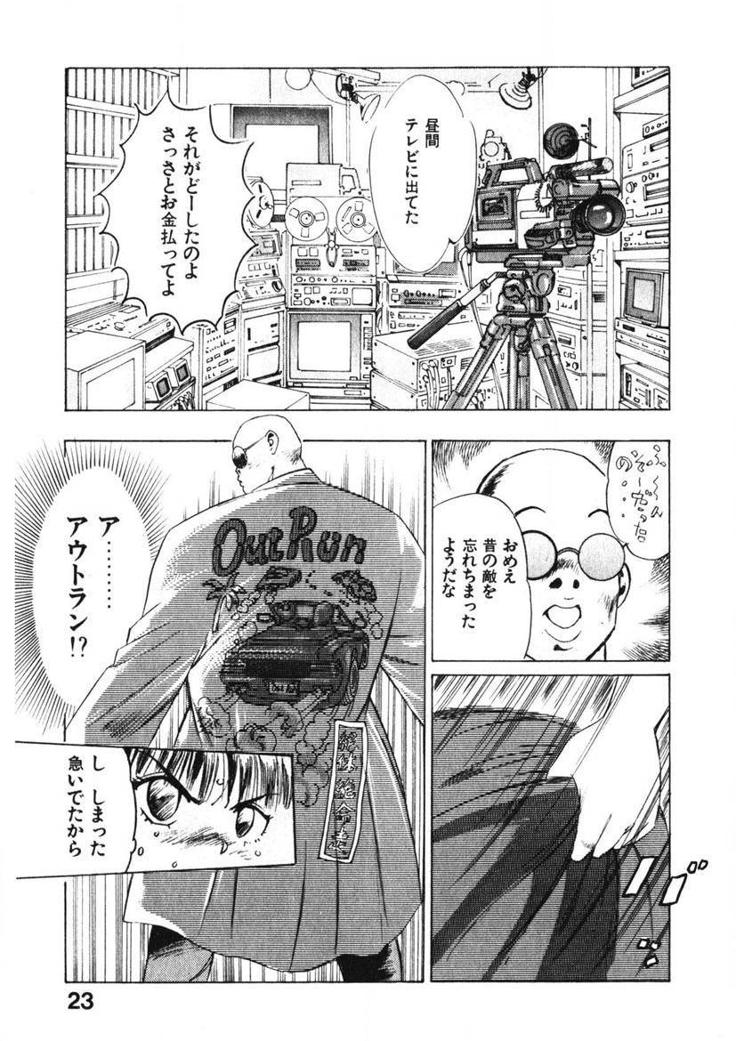 Otome no Onegai Vol. 1 - Page 22