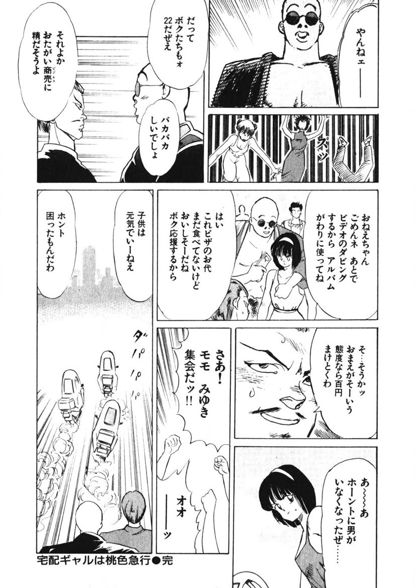 Otome no Onegai Vol. 1 - Page 29
