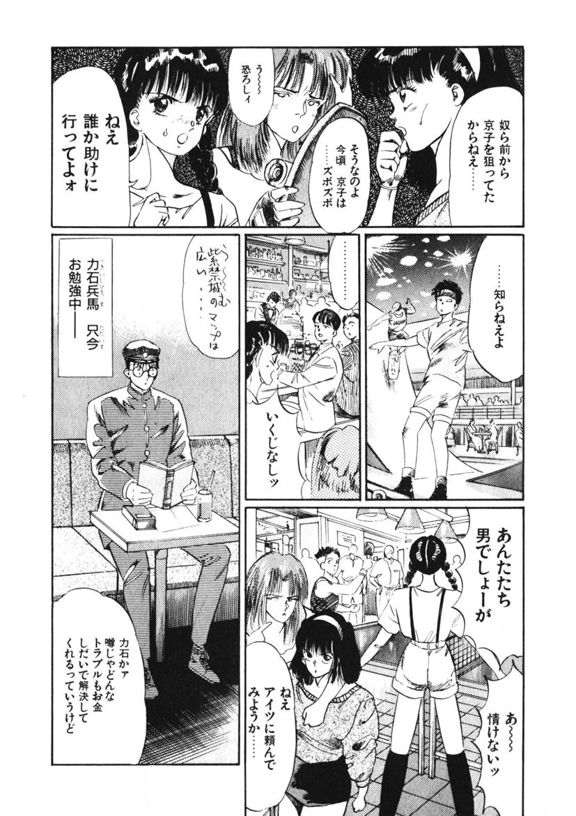 Otome no Onegai Vol. 1 - Page 51