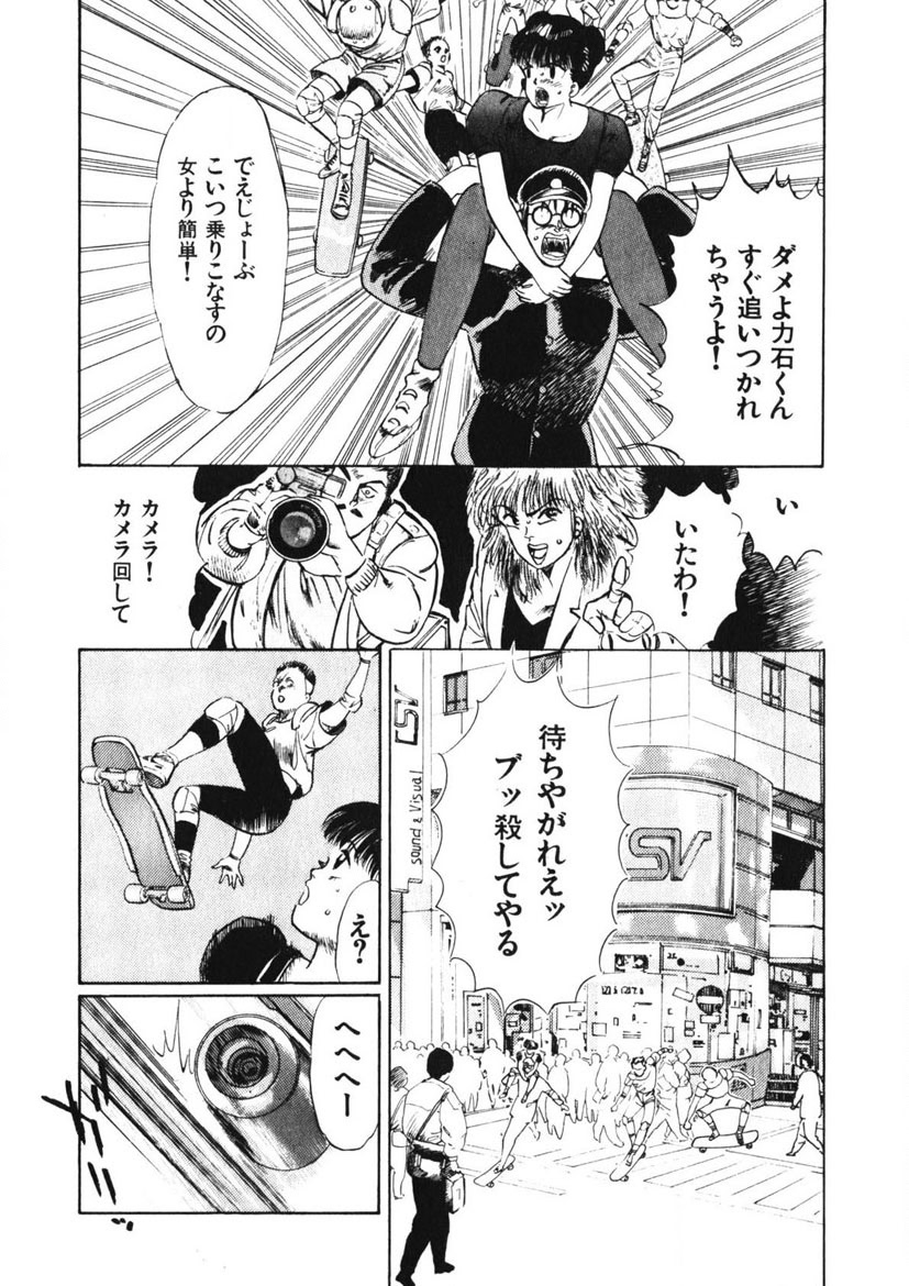 Otome no Onegai Vol. 1 - Page 65