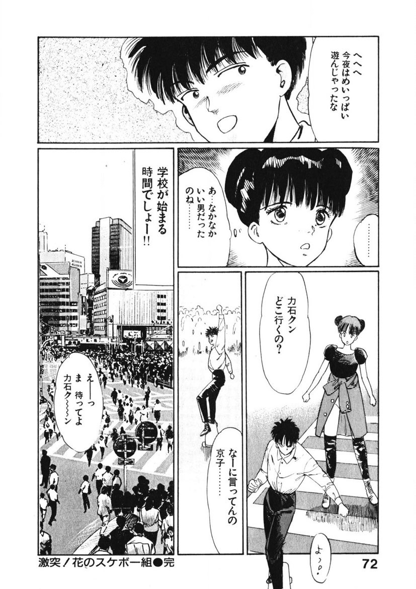 Otome no Onegai Vol. 1 page 71 - multi-work series tankoubon hentai manga - read online free